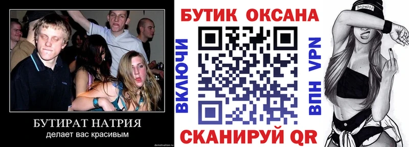 Бутират 99%  Белебей 